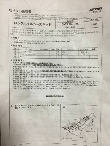 専用商品 DAYTONA ライブディオ 50mm 延長ロンホイキット 【公式通販】