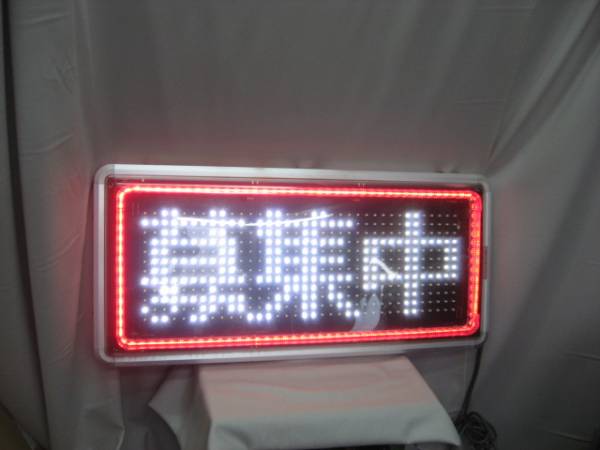 □東和 LED電光看板 □即決は純正」リモコン＋取扱説明書付