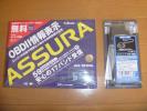 ♪♪新品 セルスター AR-121RA OBD2アダプタ RO-116セット♪♪