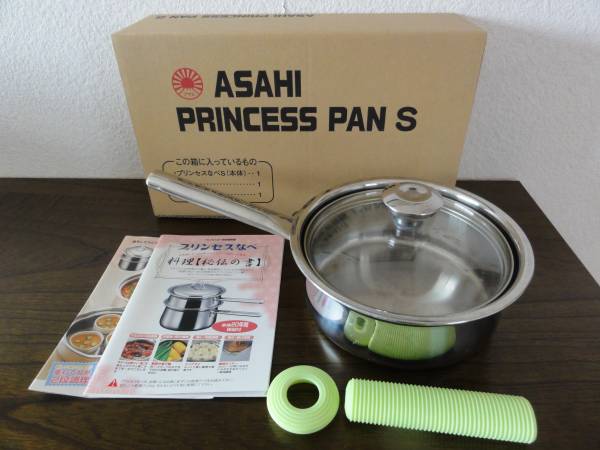 アサヒ軽金属　プリンセス鍋　S　シリコンカバー付き　USED