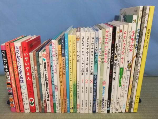 HOT，定番人気 ☆人気絵本☆彡 家庭保育園なかよし館38冊 絵本まとめ