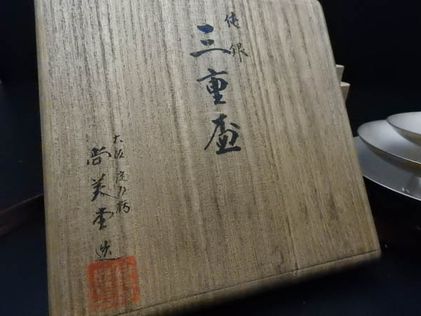 銀杯 大中小 純銀370g純銀杯 純銀盃 銀座山崎(現,田中貴金属) 3個