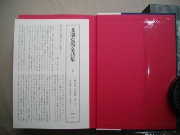北園克衛全詩集 沖積舎 昭和61年 初版函カバ