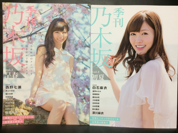 季刊 乃木坂46 4冊セット 全て生写真未開封 ポスター付 白石麻衣