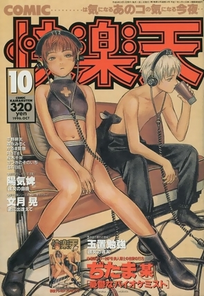 平野耕太 未収録HELLSING収録 快楽天1996年10月号 ヘルシング(青年