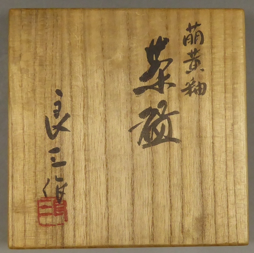 ☆焼物☆ 谷口良三 『萌黄釉茶碗』 共箱 【茶道具 日展】 Yahoo
