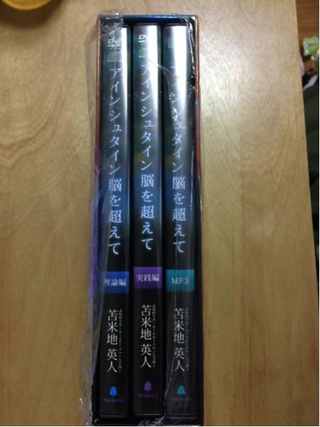 DVD 苫米地英人 アインシュタイン脳を超えて DVD CD