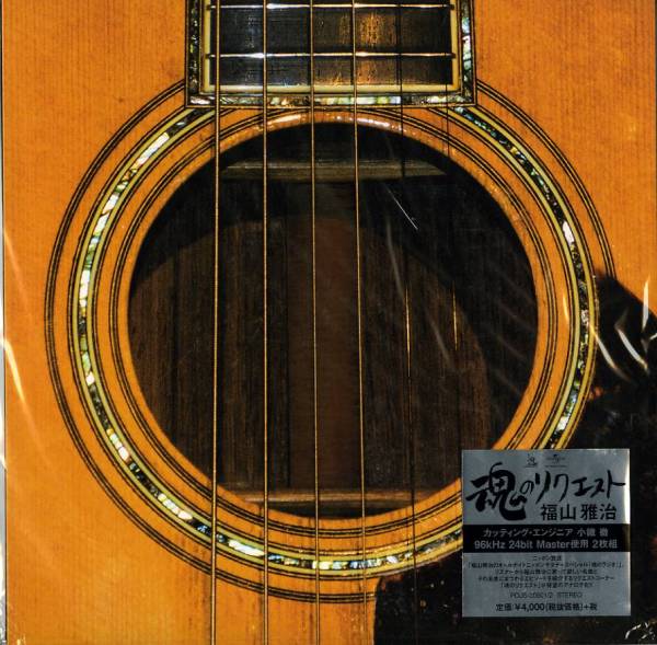 福山雅治 - 魂リク 「魂リク」 : | 「魂リク」受注生産限定盤アナログ 