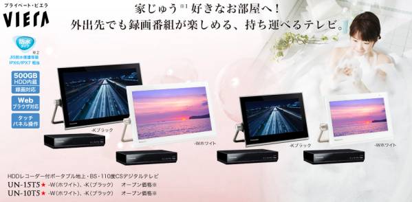 試用 パナソニック プライベートビエラ UN15-T5 リモコン付 15型