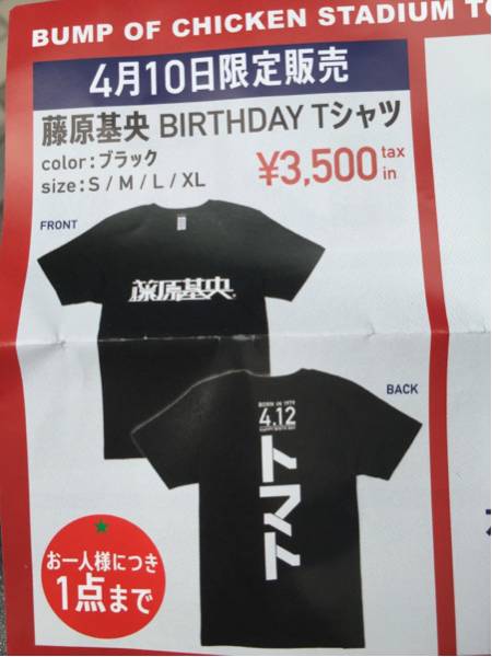藤原基央 Birthday Tシャツ 4月10日限定