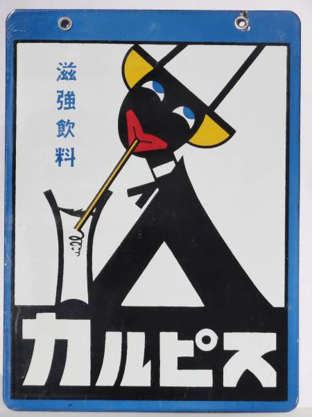 カルピスホーロー青枠両面看板、綺麗な状態。昭和レトロ、レア 【公式