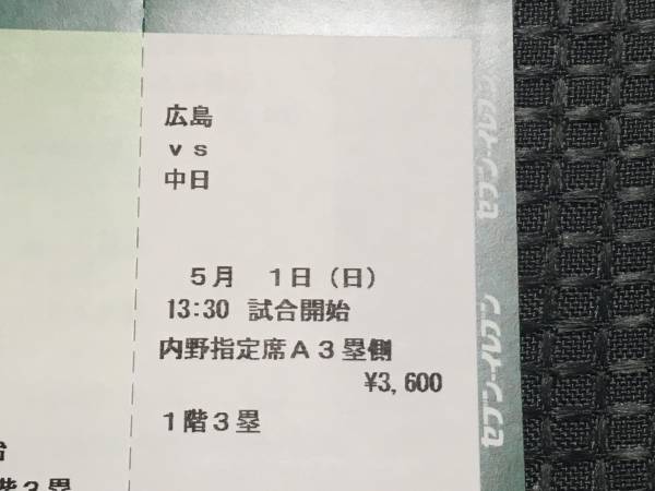 プロ野球セ.リーグ巨人対中日 内野指定席 公式通販 7⁄5日曜 中日 プロ野球セ.リーグ巨人対中日 内野指定席 公式通販 7⁄5日曜 中日