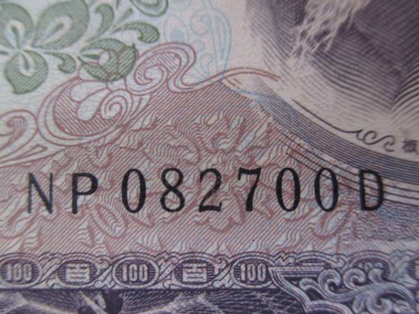 板垣退助 100円札 100枚 帯付 連番 未使用 ピン札 KI-2770①☆板垣退助