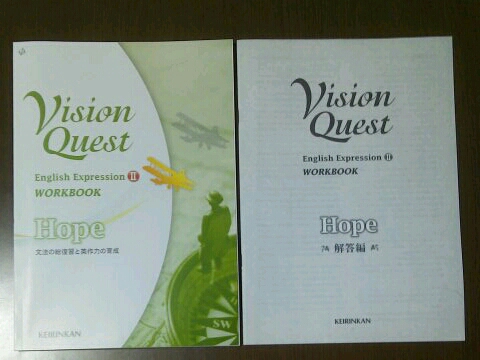啓林館☆Vision Quest Exp2 Hope 解答付