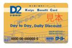 最新　ケーヨーデイツー　10％割引　株主優待カード