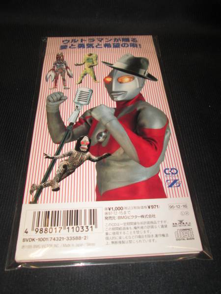 CDS スキャット ウルトラマン