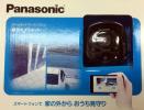 Panasonic ホームネットワーク屋外カメラキット　KX-HJC100K-W