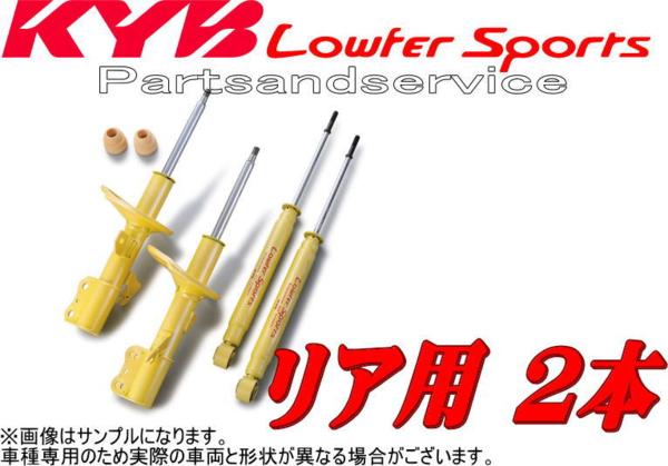 KYBローファースポーツショック□ワゴンR MC21S FF， 4WD リア2本