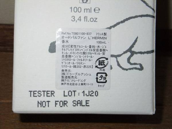 ★送込 ロスマーク L'eau de L'hermine オードトワレ 新品未使用