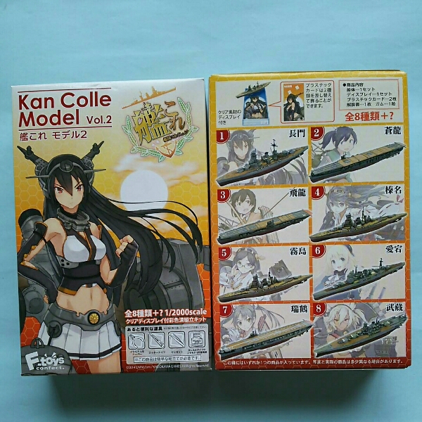 艦これ Vol.2 艦隊これくしょん - シークレット大和入り艦これモデル 未