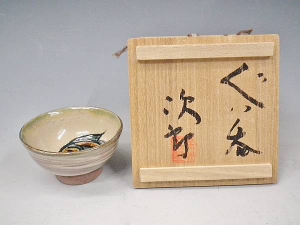 人間国宝 金城次郎 魚文ぐい呑共箱(S508 壺屋焼 人間国宝 金城次郎作
