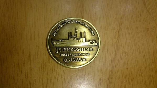 海上自衛隊 掃海艇くろしま ＭＳＣ692 チャレンジコイン