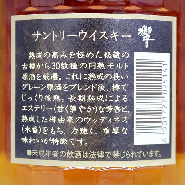 サントリー 響 ウイスキー 旧ボトル 古酒 旧 1円スタート 未開栓