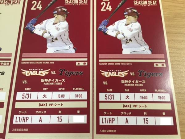 5/31 楽天vs阪神 バックネット裏 VIPシート　年間ペア