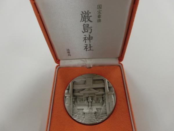 造幣局 国宝章牌 厳島神社 純銀 | sv1000 （実物資産）《純銀》国宝章
