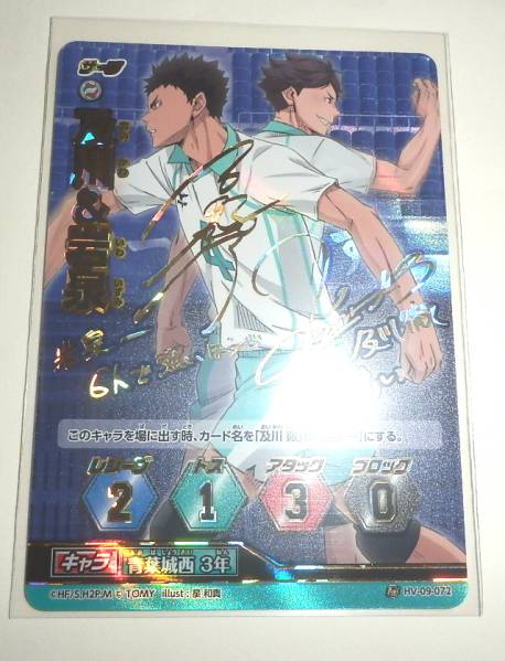 ハイキュー バボカ 及川徹 サイン ハイキュー バボカ サインカード