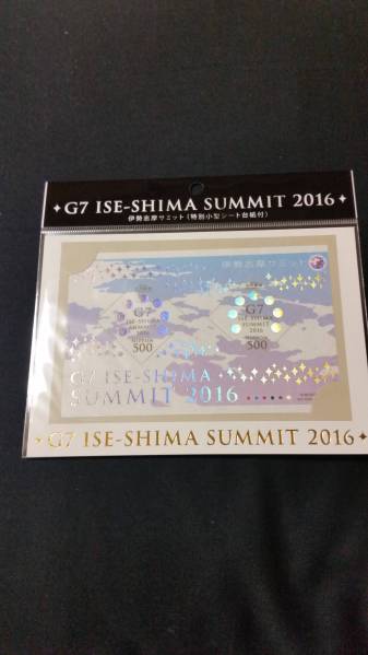 ★伊勢志摩サミット特別小型シート★未開封品