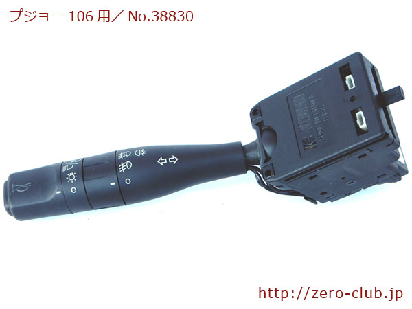 『プジョー106 S16用/ウインカーレバースイッチ』【38830】
