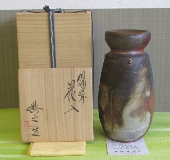 松井與之 備前焼 花入 共箱 県重要無形文化財 花瓶 岡山県指定無形文化