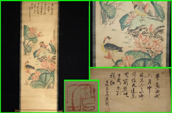 蔵整理品 中国清時代掛け軸 肉筆水彩絵 骨董品 骨董市仕入れ品 唐物