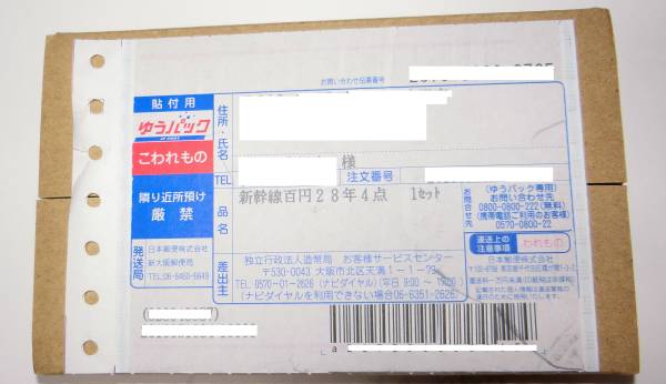 新幹線鉄道開業50周年記念 Yahoo!オークション 「北海道新幹線 造幣局 