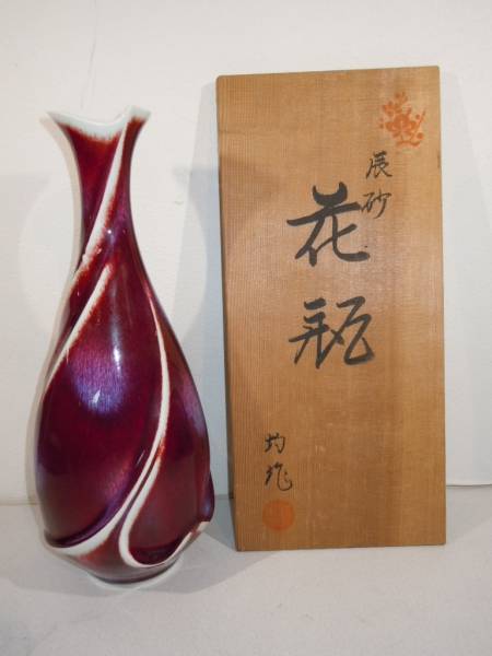 花瓶 中島均 花器 送料無料 鉄絵 辰砂 葡萄文 壷 花入 弟:人間 -