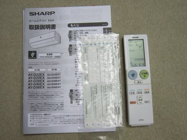 美品 シャープ4.0kWエアコンAY-D40EX-W ～17畳15年製自動掃除