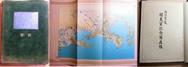 関東軍記念写真帖　昭和９年　満洲事変の記録