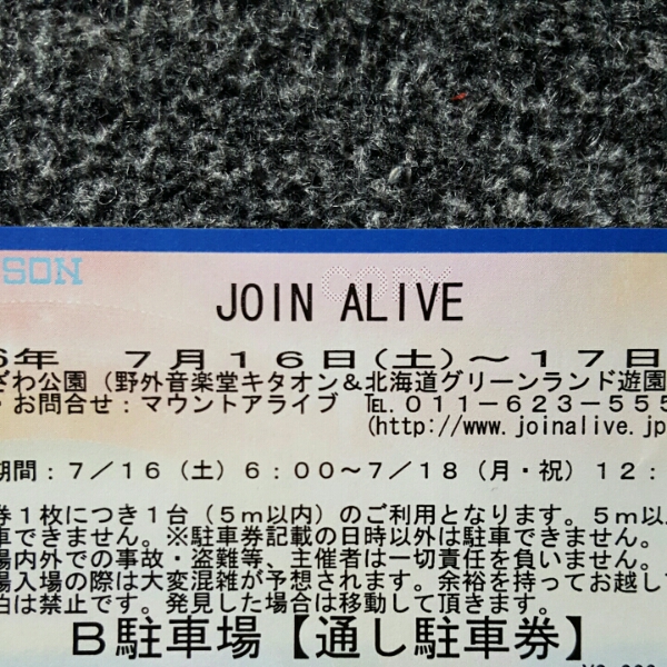ジョインアライブ　JOIN ALIVE B駐車場(通し駐車券)