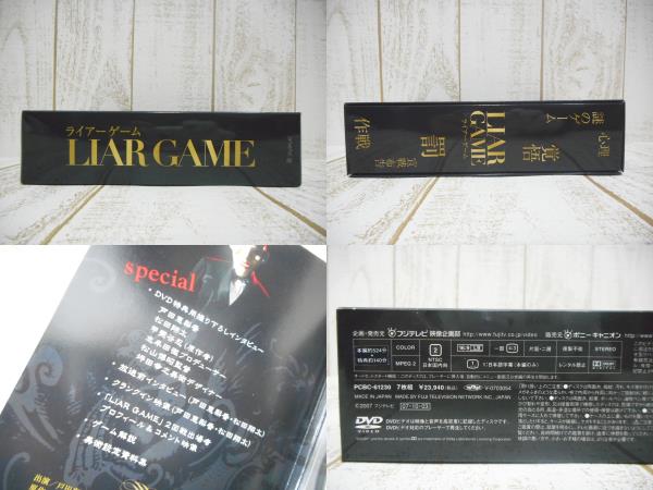 ライアーゲーム/LIAR GAME DVD-BOX 7枚組/中古/定価23940円 ライアー