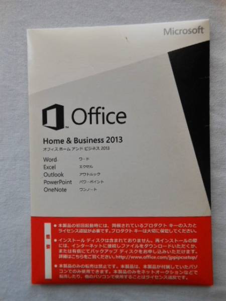 正規品 Microsoft Office Home and Business 2013 OEM 送料無料