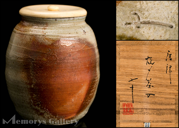 西岡小十作唐津焼茶入共箱略歴付茶道具 【公式通販】