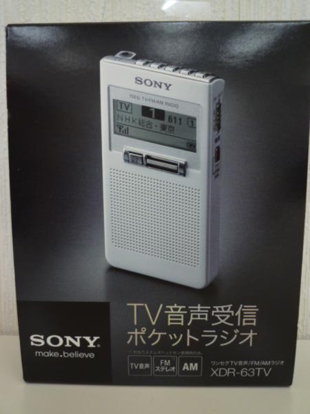 保証書有 ☆新品☆ ワンセグTV音声受信/FM/AMラジオ SONY XDR-63TV/WC