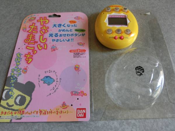 ダ*E様 やさしいたまごっち　1998 ビッグな たまごっち ダ*E様 やさしいたまごっち BANDAI 1998年 やさしいたまごっち