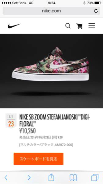 23.5cm NIKE sb stefan janoski ナイキ supreme jordan