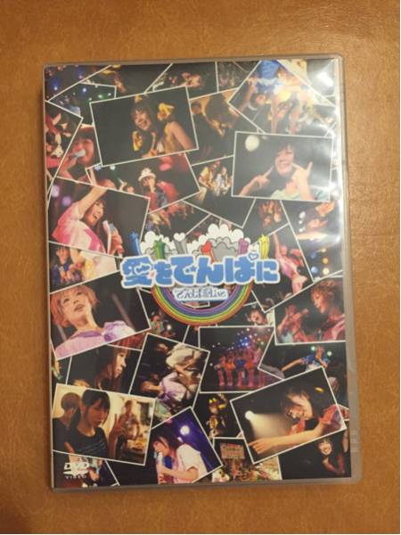 でんぱ組.inc『愛をでんぱに』DVD（おまけ付） 音楽 ジャパニーズ