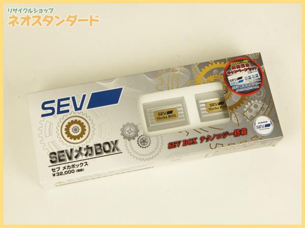SEV メカBOX SEV BOXテクノロジー搭載 駆動パーツ 未使用 パーツ