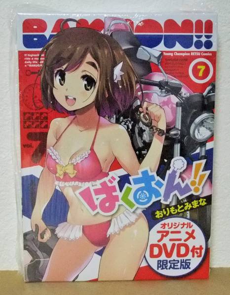 即決 ばくおん 7巻 DVD付き アニメイト限定版 特典付き