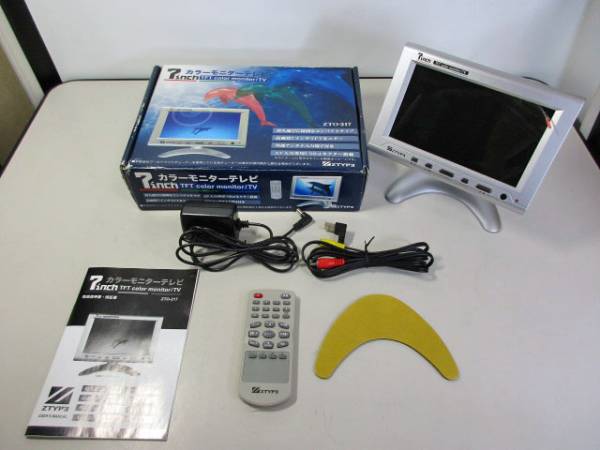 ZTYPE 7インチ カラーモニターテレビ ZTO-217 本体 □ZTYPE 7インチカラーモニターテレビ ZTO-217□E-1 【公式通販】
