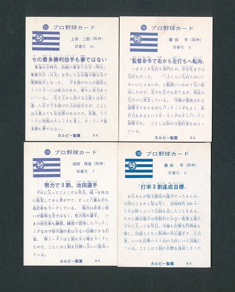 B559 カルビー プロ野球 カード 73年 上田二郎 池田祥浩 藤田 〇